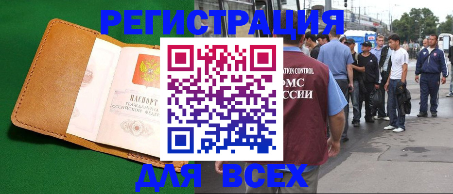 прописка законно в Сунже