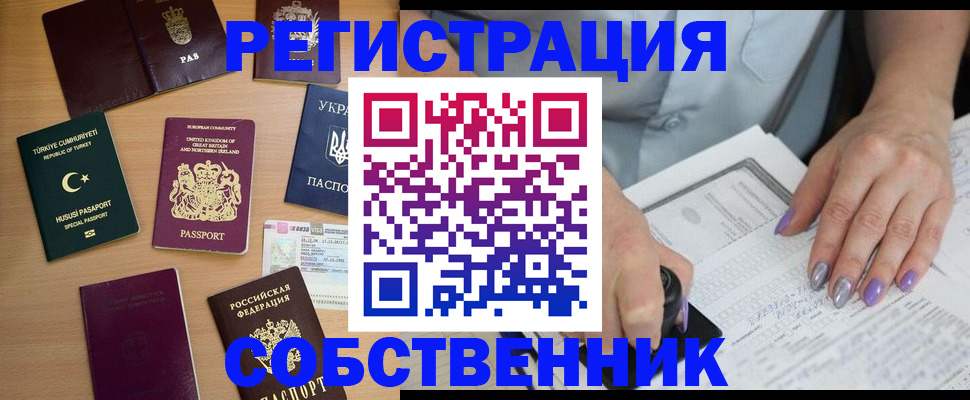 временная прописка в Сунже
